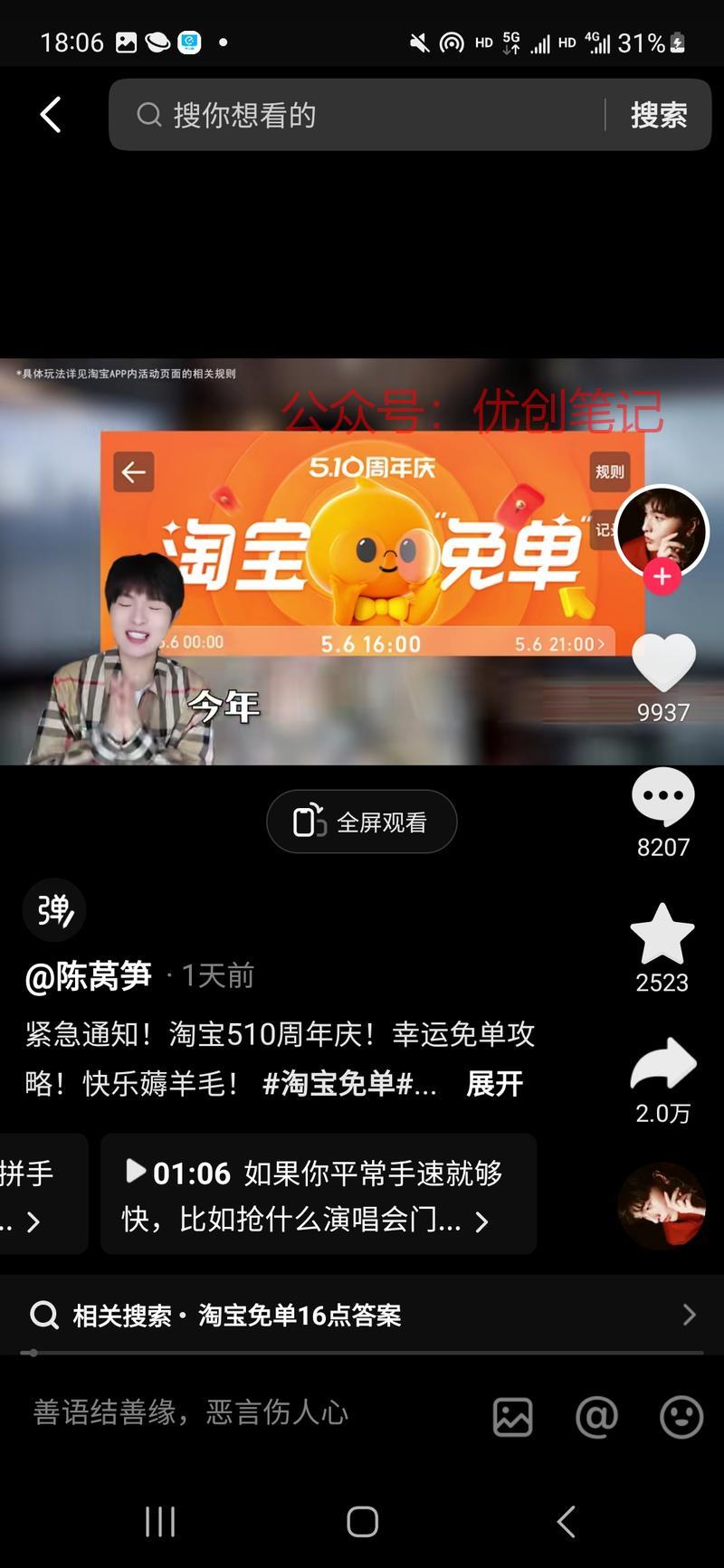 淘宝有幸运免单活动，可以引一..情报-搞钱线报📢论坛-网创交流-优创圈